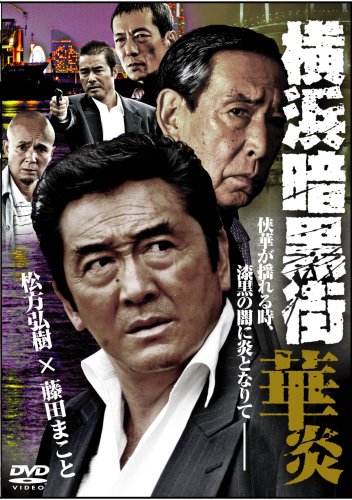 By Title: A Line - 【中古】実録・横浜暗黒街1 [DVD]