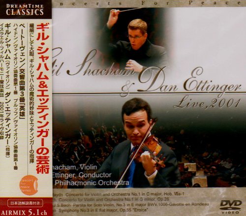 【中古】ギル・シャハム&エティンガーの芸術~コンサート・フォー・ピース・シリーズ [DVD]