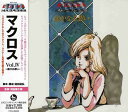 【中古】超時空要塞マクロス マクロス Vol.IV~遥かなる想い~