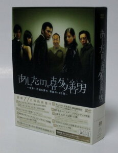 【中古】あしたの、喜多善男 ~世界一不運な男の、奇跡の11日間~ DVD-BOX(6枚組)