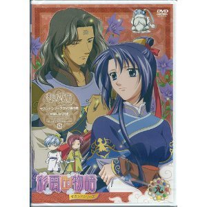 【中古】彩雲国物語 セカンドシリーズ 第9巻〈通常版〉 [DVD]