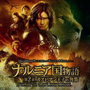 【中古】ナルニア国物語 第2章 カスピアン王子の角笛 オリジナル・サウンドトラック