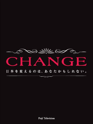 【中古】CHANGE DVD-BOX
