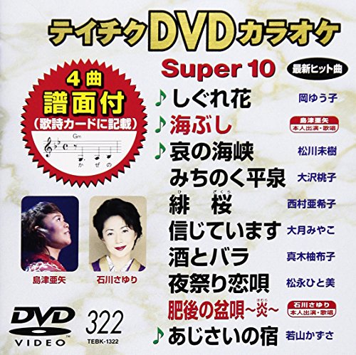 樂天商城 - 【中古】テイチクDVDカラオケ スーパー10(322)