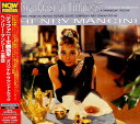 【中古】「ティファニーで朝食を」オリジナル・サウンドトラック