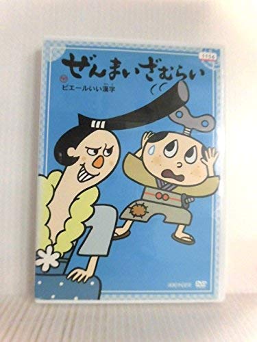 ご来店ありがとうございます。昭和・平成のCD、DVD、家電、音響機器など希少な商品も多数そろえています。レコード、楽器の取り扱いはございません。掲載していない商品もお探しいたします。映像商品にはタイトル最後に[DVD]、[Blu-ray]と表記しています。表記ないものはCDとなります。お気軽にメールにてお問い合わせください。ぜんまいざむらい ~ピエール [DVD]【メーカー名】株式会社ソニー・ミュージックエンタテインメント【メーカー型番】【ブランド名】株式会社ソニー・ミュージックエンタテインメント【商品説明】ぜんまいざむらい ~ピエール [DVD]・中古品（ユーズド品）について商品画像はイメージです。中古という特性上、使用に影響ない程度の使用感・経年劣化（傷、汚れなど）がある場合がございます。商品のコンディション、付属品の有無については入荷の度異なります。また、中古品の特性上、ギフトには適しておりません。商品名に『初回』、『限定』、『〇〇付き』等の記載がございましても、特典・付属品・保証等は原則付属しておりません。付属品や消耗品に保証はございません。当店では初期不良に限り、商品到着から7日間は返品を受付けております。注文後の購入者様都合によるキャンセル・返品はお受けしていません。他モールでも併売している商品の為、完売の際は在庫確保できない場合がございます。ご注文からお届けまで1、ご注文⇒ご注文は24時間受け付けております。2、注文確認⇒ご注文後、当店から注文確認メールを送信します。3、在庫確認⇒新品、新古品：3-5日程度でお届け。※中古品は受注後に、再検品、メンテナンス等により、お届けまで3日-10日営業日程度とお考え下さい。米海外倉庫から取り寄せの商品については発送の場合は3週間程度かかる場合がございます。　※離島、北海道、九州、沖縄は遅れる場合がございます。予めご了承下さい。※配送業者、発送方法は選択できません。お電話でのお問合せは少人数で運営の為受け付けておりませんので、メールにてお問合せお願い致します。お客様都合によるご注文後のキャンセル・返品はお受けしておりませんのでご了承下さい。