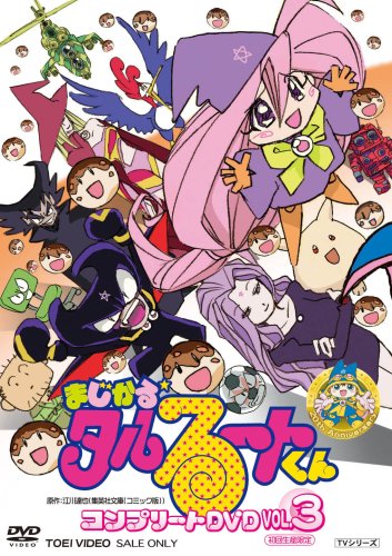 【中古】まじかる☆タルるートくん コンプリートDVD VOL.3【初回生産限定】