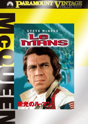 【中古】栄光のル・マン [DVD]