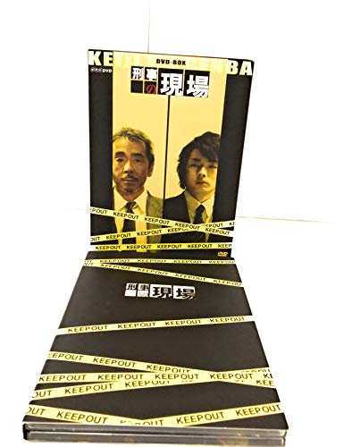 【中古】刑事の現場 DVD-BOX