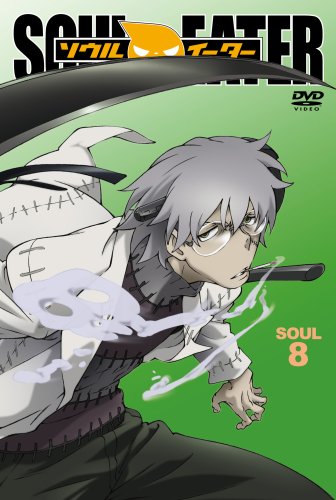 【中古】ソウルイーター SOUL.8 [DVD]