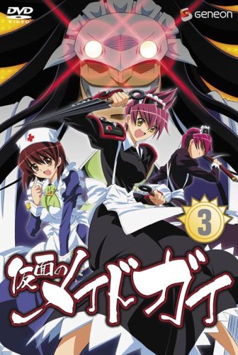 【中古】仮面のメイドガイ3 [DVD]