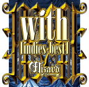 【中古】with~インディーズ・ベスト~(DVD付)
