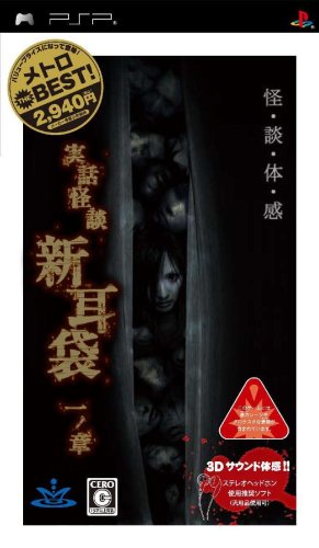 ご来店ありがとうございます。昭和・平成のCD、DVD、家電、音響機器など希少な商品も多数そろえています。レコード、楽器の取り扱いはございません。掲載していない商品もお探しいたします。映像商品にはタイトル最後に[DVD]、[Blu-ray]と表記しています。表記ないものはCDとなります。お気軽にメールにてお問い合わせください。メトロ THE BEST 実話怪談 新耳袋 一ノ章 - PSP【メーカー名】メトロ【メーカー型番】【ブランド名】メトロ電気工業【商品説明】メトロ THE BEST 実話怪談 新耳袋 一ノ章 - PSP・中古品（ユーズド品）について商品画像はイメージです。中古という特性上、使用に影響ない程度の使用感・経年劣化（傷、汚れなど）がある場合がございます。商品のコンディション、付属品の有無については入荷の度異なります。また、中古品の特性上、ギフトには適しておりません。商品名に『初回』、『限定』、『〇〇付き』等の記載がございましても、特典・付属品・保証等は原則付属しておりません。付属品や消耗品に保証はございません。当店では初期不良に限り、商品到着から7日間は返品を受付けております。注文後の購入者様都合によるキャンセル・返品はお受けしていません。他モールでも併売している商品の為、完売の際は在庫確保できない場合がございます。ご注文からお届けまで1、ご注文⇒ご注文は24時間受け付けております。2、注文確認⇒ご注文後、当店から注文確認メールを送信します。3、在庫確認⇒新品、新古品：3-5日程度でお届け。※中古品は受注後に、再検品、メンテナンス等により、お届けまで3日-10日営業日程度とお考え下さい。米海外倉庫から取り寄せの商品については発送の場合は3週間程度かかる場合がございます。　※離島、北海道、九州、沖縄は遅れる場合がございます。予めご了承下さい。※配送業者、発送方法は選択できません。お電話でのお問合せは少人数で運営の為受け付けておりませんので、メールにてお問合せお願い致します。お客様都合によるご注文後のキャンセル・返品はお受けしておりませんのでご了承下さい。
