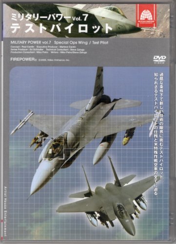 【中古】7 ミリタリー・パワー テストパイロット [レンタル落ち] [DVD]