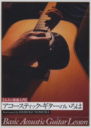 ご来店ありがとうございます。昭和・平成のCD、DVD、家電、音響機器など希少な商品も多数そろえています。レコード、楽器の取り扱いはございません。掲載していない商品もお探しいたします。映像商品にはタイトル最後に[DVD]、[Blu-ray]と表記しています。表記ないものはCDとなります。お気軽にメールにてお問い合わせください。アコースティックギターのいろは [DVD]【メーカー名】アトス・インターナショナル【メーカー型番】【ブランド名】アトス インターナショナル【商品説明】アコースティックギターのいろは [DVD]・中古品（ユーズド品）について商品画像はイメージです。中古という特性上、使用に影響ない程度の使用感・経年劣化（傷、汚れなど）がある場合がございます。商品のコンディション、付属品の有無については入荷の度異なります。また、中古品の特性上、ギフトには適しておりません。商品名に『初回』、『限定』、『〇〇付き』等の記載がございましても、特典・付属品・保証等は原則付属しておりません。付属品や消耗品に保証はございません。当店では初期不良に限り、商品到着から7日間は返品を受付けております。注文後の購入者様都合によるキャンセル・返品はお受けしていません。他モールでも併売している商品の為、完売の際は在庫確保できない場合がございます。ご注文からお届けまで1、ご注文⇒ご注文は24時間受け付けております。2、注文確認⇒ご注文後、当店から注文確認メールを送信します。3、在庫確認⇒新品、新古品：3-5日程度でお届け。※中古品は受注後に、再検品、メンテナンス等により、お届けまで3日-10日営業日程度とお考え下さい。米海外倉庫から取り寄せの商品については発送の場合は3週間程度かかる場合がございます。　※離島、北海道、九州、沖縄は遅れる場合がございます。予めご了承下さい。※配送業者、発送方法は選択できません。お電話でのお問合せは少人数で運営の為受け付けておりませんので、メールにてお問合せお願い致します。お客様都合によるご注文後のキャンセル・返品はお受けしておりませんのでご了承下さい。