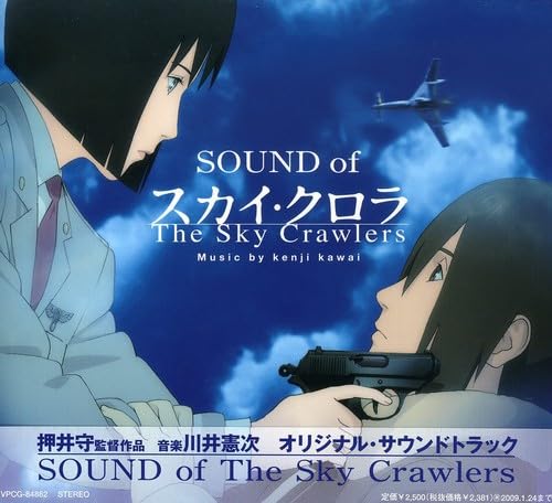 【中古】オリジナル・サウンドトラック 「SOUND of The Sky Crawlers」