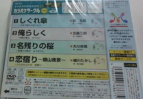 ご来店ありがとうございます。昭和・平成のCD、DVD、家電、音響機器など希少な商品も多数そろえています。レコード、楽器の取り扱いはございません。掲載していない商品もお探しいたします。映像商品にはタイトル最後に[DVD]、[Blu-ray]と表記しています。表記ないものはCDとなります。お気軽にメールにてお問い合わせください。テイチクDVDカラオケ 超厳選 カラオケサークル ベスト4(45)【メーカー名】テイチクエンタテインメント【メーカー型番】【ブランド名】テイチク【商品説明】テイチクDVDカラオケ 超厳選 カラオケサークル ベスト4(45)・中古品（ユーズド品）について商品画像はイメージです。中古という特性上、使用に影響ない程度の使用感・経年劣化（傷、汚れなど）がある場合がございます。商品のコンディション、付属品の有無については入荷の度異なります。また、中古品の特性上、ギフトには適しておりません。商品名に『初回』、『限定』、『〇〇付き』等の記載がございましても、特典・付属品・保証等は原則付属しておりません。付属品や消耗品に保証はございません。当店では初期不良に限り、商品到着から7日間は返品を受付けております。注文後の購入者様都合によるキャンセル・返品はお受けしていません。他モールでも併売している商品の為、完売の際は在庫確保できない場合がございます。ご注文からお届けまで1、ご注文⇒ご注文は24時間受け付けております。2、注文確認⇒ご注文後、当店から注文確認メールを送信します。3、在庫確認⇒新品、新古品：3-5日程度でお届け。※中古品は受注後に、再検品、メンテナンス等により、お届けまで3日-10日営業日程度とお考え下さい。米海外倉庫から取り寄せの商品については発送の場合は3週間程度かかる場合がございます。　※離島、北海道、九州、沖縄は遅れる場合がございます。予めご了承下さい。※配送業者、発送方法は選択できません。お電話でのお問合せは少人数で運営の為受け付けておりませんので、メールにてお問合せお願い致します。お客様都合によるご注文後のキャンセル・返品はお受けしておりませんのでご了承下さい。ご来店ありがとうございます。昭和・平成のCD、DVD、家電、音響機器など希少な商品も多数そろえています。レコード、楽器の取り扱いはございません。掲載していない商品もお探しいたします。映像商品にはタイトル最後に[DVD]、[Blu-ray]と表記しています。表記ないものはCDとなります。お気軽にメールにてお問い合わせください。