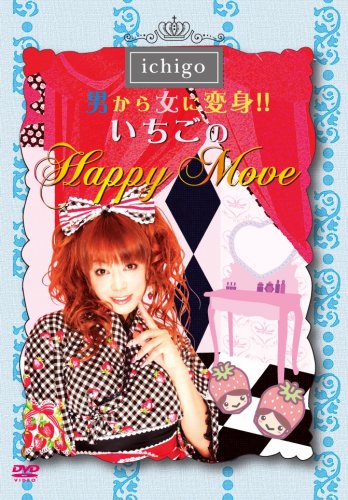 乐天商城 - 【中古】いちごのHappy Move [DVD]