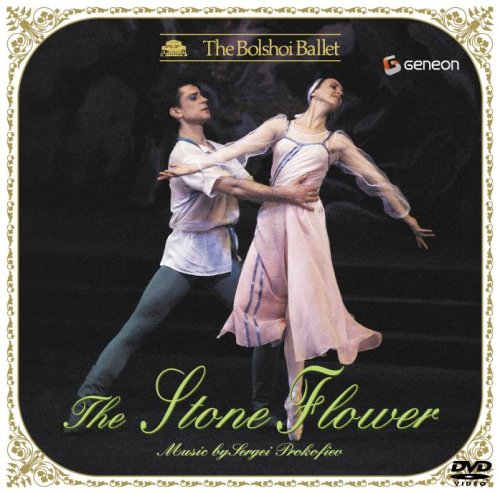 【中古】プロコフィエフ:バレエ「石の花」全3幕 [DVD]