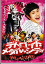 【中古】デトロイト・メタル・シティドキュメントDVD 松山ケンイチ×クラウザーII世×根岸崇一