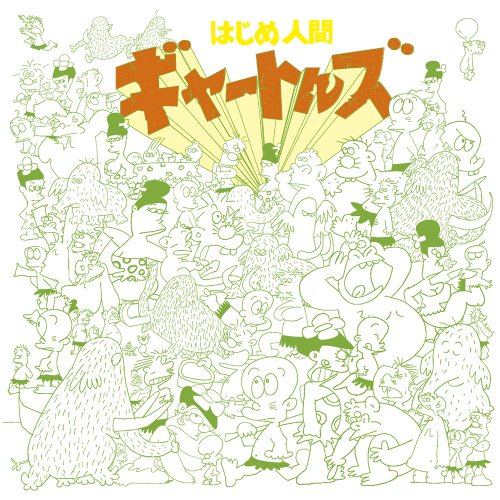 【中古】アニメ・ミュージック・カプセル「はじめ人間ギャートルズ」