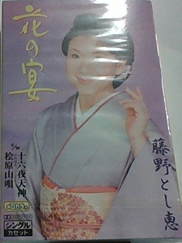 By Title: Ma Line - 【中古】花の宴