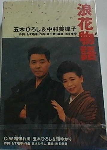 ご来店ありがとうございます。昭和・平成のCD、DVD、家電、音響機器など希少な商品も多数そろえています。レコード、楽器の取り扱いはございません。掲載していない商品もお探しいたします。映像商品にはタイトル最後に[DVD]、[Blu-ray]と表記しています。表記ないものはCDとなります。お気軽にメールにてお問い合わせください。浪花物語【メーカー名】徳間ジャパンコミュニケーションズ【メーカー型番】【ブランド名】【商品説明】浪花物語・中古品（ユーズド品）について商品画像はイメージです。中古という特性上、使用に影響ない程度の使用感・経年劣化（傷、汚れなど）がある場合がございます。商品のコンディション、付属品の有無については入荷の度異なります。また、中古品の特性上、ギフトには適しておりません。商品名に『初回』、『限定』、『〇〇付き』等の記載がございましても、特典・付属品・保証等は原則付属しておりません。付属品や消耗品に保証はございません。当店では初期不良に限り、商品到着から7日間は返品を受付けております。注文後の購入者様都合によるキャンセル・返品はお受けしていません。他モールでも併売している商品の為、完売の際は在庫確保できない場合がございます。ご注文からお届けまで1、ご注文⇒ご注文は24時間受け付けております。2、注文確認⇒ご注文後、当店から注文確認メールを送信します。3、在庫確認⇒新品、新古品：3-5日程度でお届け。※中古品は受注後に、再検品、メンテナンス等により、お届けまで3日-10日営業日程度とお考え下さい。米海外倉庫から取り寄せの商品については発送の場合は3週間程度かかる場合がございます。　※離島、北海道、九州、沖縄は遅れる場合がございます。予めご了承下さい。※配送業者、発送方法は選択できません。お電話でのお問合せは少人数で運営の為受け付けておりませんので、メールにてお問合せお願い致します。お客様都合によるご注文後のキャンセル・返品はお受けしておりませんのでご了承下さい。