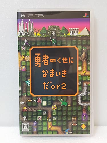 【中古】勇者のくせになまいきだor2 - PSP 【中古】勇者のくせになまいきだor2 - PSP