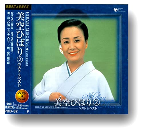 ご来店ありがとうございます。昭和・平成のCD、DVD、家電、音響機器など希少な商品も多数そろえています。レコード、楽器の取り扱いはございません。掲載していない商品もお探しいたします。映像商品にはタイトル最後に[DVD]、[Blu-ray]と表記しています。表記ないものはCDとなります。お気軽にメールにてお問い合わせください。美空ひばり ベスト 2 PBB-82【メーカー名】コロムビアミュージックエンタテイメント株式会社【メーカー型番】【ブランド名】【商品説明】美空ひばり ベスト 2 PBB-82・中古品（ユーズド品）について商品画像はイメージです。中古という特性上、使用に影響ない程度の使用感・経年劣化（傷、汚れなど）がある場合がございます。商品のコンディション、付属品の有無については入荷の度異なります。また、中古品の特性上、ギフトには適しておりません。商品名に『初回』、『限定』、『〇〇付き』等の記載がございましても、特典・付属品・保証等は原則付属しておりません。付属品や消耗品に保証はございません。当店では初期不良に限り、商品到着から7日間は返品を受付けております。注文後の購入者様都合によるキャンセル・返品はお受けしていません。他モールでも併売している商品の為、完売の際は在庫確保できない場合がございます。ご注文からお届けまで1、ご注文⇒ご注文は24時間受け付けております。2、注文確認⇒ご注文後、当店から注文確認メールを送信します。3、在庫確認⇒新品、新古品：3-5日程度でお届け。※中古品は受注後に、再検品、メンテナンス等により、お届けまで3日-10日営業日程度とお考え下さい。米海外倉庫から取り寄せの商品については発送の場合は3週間程度かかる場合がございます。　※離島、北海道、九州、沖縄は遅れる場合がございます。予めご了承下さい。※配送業者、発送方法は選択できません。お電話でのお問合せは少人数で運営の為受け付けておりませんので、メールにてお問合せお願い致します。お客様都合によるご注文後のキャンセル・返品はお受けしておりませんのでご了承下さい。ご来店ありがとうございます。昭和・平成のCD、DVD、家電、音響機器など希少な商品も多数そろえています。レコード、楽器の取り扱いはございません。掲載していない商品もお探しいたします。映像商品にはタイトル最後に[DVD]、[Blu-ray]と表記しています。表記ないものはCDとなります。お気軽にメールにてお問い合わせください。
