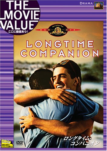 【中古】ロングタイム・コンパニオン [DVD]