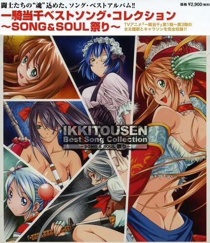 【中古】一騎当千ベストソング・コレクション~SONG&SOUL祭り~【通常盤】