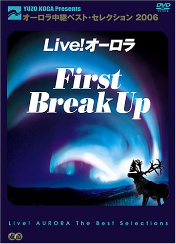 【中古】Live! オーロラ ファースト・ブレイクアップ(オーロラ中継ベスト・セレクション2006) [DVD]