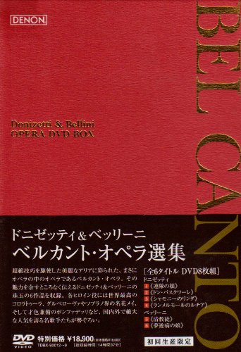 【中古】ベルリーニ&ドニゼッティ ベルカント・オペラDVD BOX