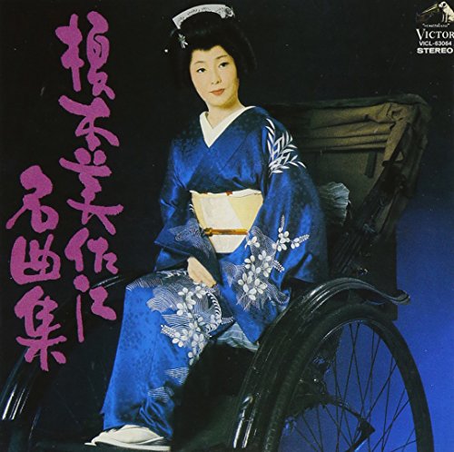 【中古】榎本美佐江 名曲集