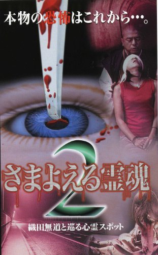 šۤޤ褨2~̵ƻȽ뿴ݥå~ [VHS]