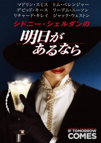 ご来店ありがとうございます。昭和・平成のCD、DVD、家電、音響機器など希少な商品も多数そろえています。レコード、楽器の取り扱いはございません。掲載していない商品もお探しいたします。映像商品にはタイトル最後に[DVD]、[Blu-ray]と表記しています。表記ないものはCDとなります。お気軽にメールにてお問い合わせください。シドニー・シェルダンの明日があるなら [DVD]【メーカー名】パラマウント ホーム エンタテインメント ジャパン【メーカー型番】【ブランド名】Paramount【商品説明】シドニー・シェルダンの明日があるなら [DVD]・中古品（ユーズド品）について商品画像はイメージです。中古という特性上、使用に影響ない程度の使用感・経年劣化（傷、汚れなど）がある場合がございます。商品のコンディション、付属品の有無については入荷の度異なります。また、中古品の特性上、ギフトには適しておりません。商品名に『初回』、『限定』、『〇〇付き』等の記載がございましても、特典・付属品・保証等は原則付属しておりません。付属品や消耗品に保証はございません。当店では初期不良に限り、商品到着から7日間は返品を受付けております。注文後の購入者様都合によるキャンセル・返品はお受けしていません。他モールでも併売している商品の為、完売の際は在庫確保できない場合がございます。ご注文からお届けまで1、ご注文⇒ご注文は24時間受け付けております。2、注文確認⇒ご注文後、当店から注文確認メールを送信します。3、在庫確認⇒新品、新古品：3-5日程度でお届け。※中古品は受注後に、再検品、メンテナンス等により、お届けまで3日-10日営業日程度とお考え下さい。米海外倉庫から取り寄せの商品については発送の場合は3週間程度かかる場合がございます。　※離島、北海道、九州、沖縄は遅れる場合がございます。予めご了承下さい。※配送業者、発送方法は選択できません。お電話でのお問合せは少人数で運営の為受け付けておりませんので、メールにてお問合せお願い致します。お客様都合によるご注文後のキャンセル・返品はお受けしておりませんのでご了承下さい。ご来店ありがとうございます。昭和・平成のCD、DVD、家電、音響機器など希少な商品も多数そろえています。レコード、楽器の取り扱いはございません。掲載していない商品もお探しいたします。映像商品にはタイトル最後に[DVD]、[Blu-ray]と表記しています。表記ないものはCDとなります。お気軽にメールにてお問い合わせください。