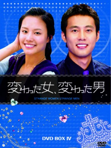 【中古】変わった女、変わった男 DVD-BOX4