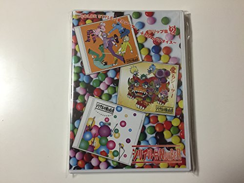 楽天Come to Store【中古】クリップ集2~COLOR STYLE/愛らシーサー/ふたりのパラダイス~ [DVD]