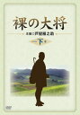 【中古】裸の大将 DVD-BOX 下巻 〔初回限定生産〕