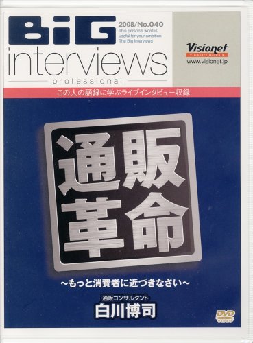 楽天Come to Store【中古】通販革命~もっと消費者に近づきなさい~ [DVD]