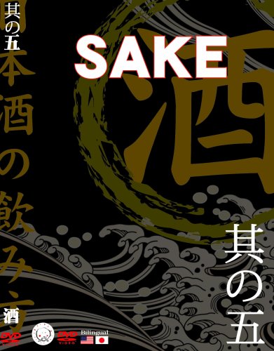 【中古】MJS其の五 「SAKE」~日本酒の飲み方~ [DVD]
