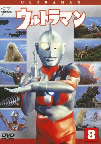 【中古】ウルトラマン Vol.8 [DVD]