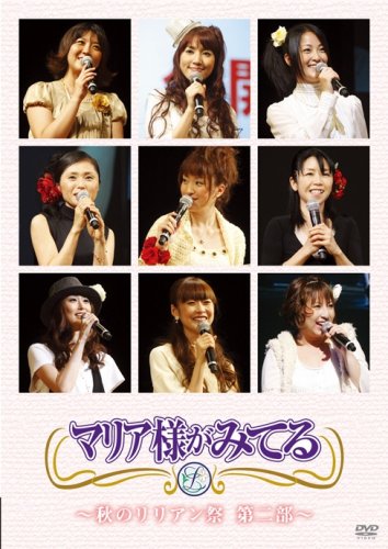【中古】イベントDVD「マリア様がみてる 秋のリリアン祭 第二部」