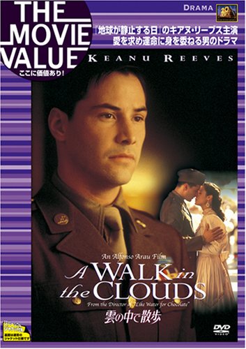 【中古】雲の中で散歩 [DVD]