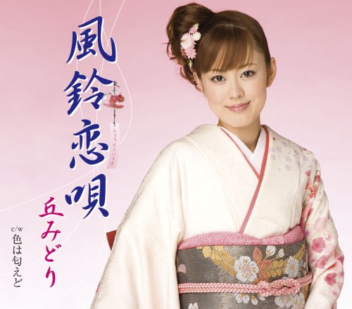 【中古】風鈴恋唄