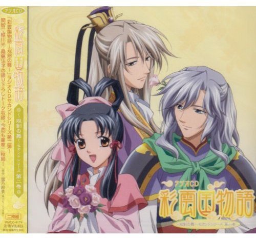 【中古】ラジオCD 彩雲国物語~双剣の舞~セカンドシリーズ 第二巻 【中古】ラジオCD 彩雲国物語~双剣の舞~セカンドシリーズ 第二巻
