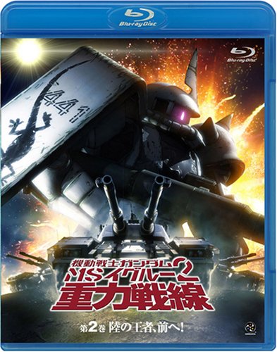 【中古】機動戦士ガンダム MSイグルー2 重力戦線 2 [Blu-ray]