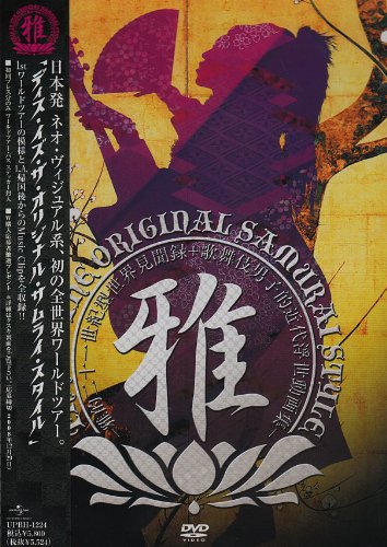 楽天Come to Store【中古】THIS IZ THE ORIGINAL SAMURAI STYLE-雅的二十一世紀型世界見聞録+歌舞伎男子的近代浮世動画集 [DVD]