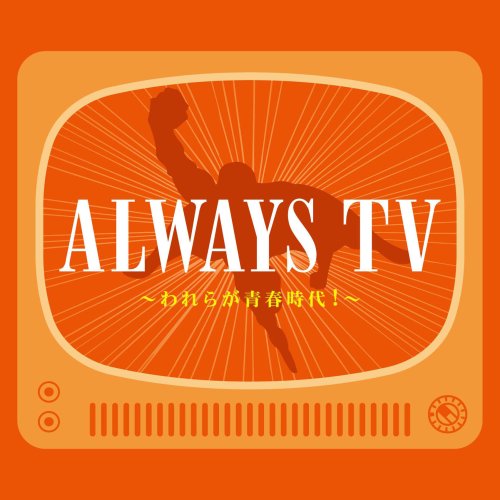 šALWAYS  TVҥå