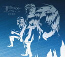 【中古】蒼穹のファフナー CD-BOX